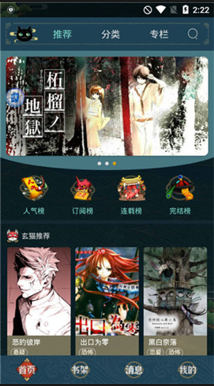 wuyimanhua 五一漫画主界面